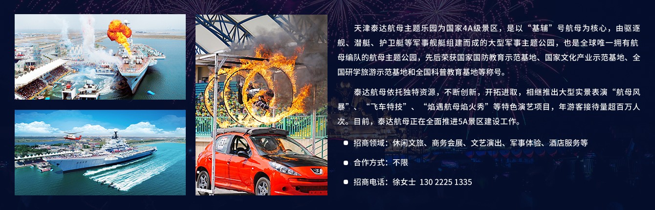 pp电子游戏模拟器航母主题公园-招商信息.jpg